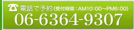 電話で予約