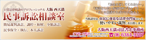 訴訟 大阪